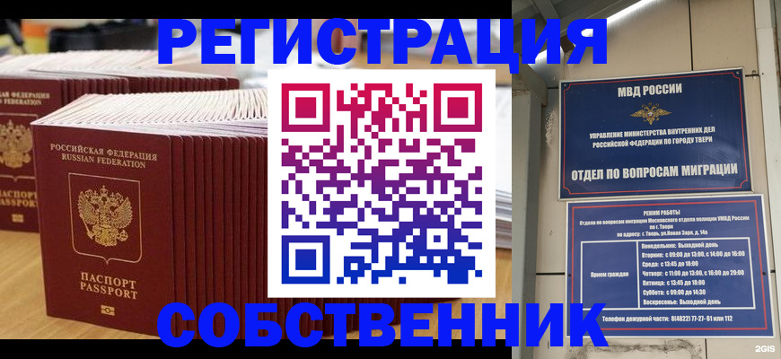 временная регистрация законно в Петров Вале
